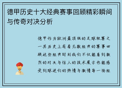 德甲历史十大经典赛事回顾精彩瞬间与传奇对决分析