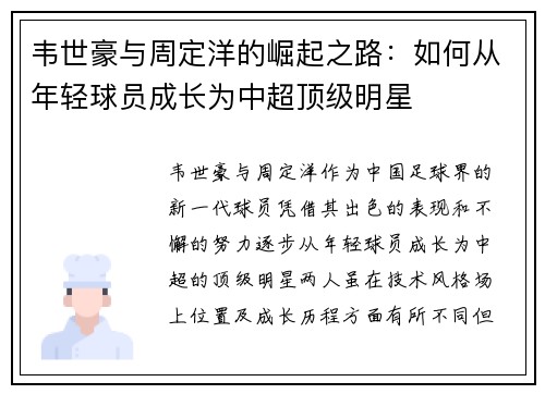 韦世豪与周定洋的崛起之路：如何从年轻球员成长为中超顶级明星